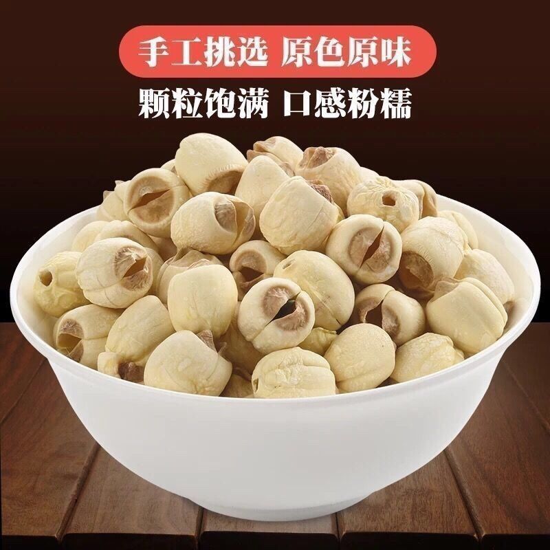 福建建宁正宗特级莲子王纯天然无硫野生去芯无芯新鲜白莲子批发价 图片 3