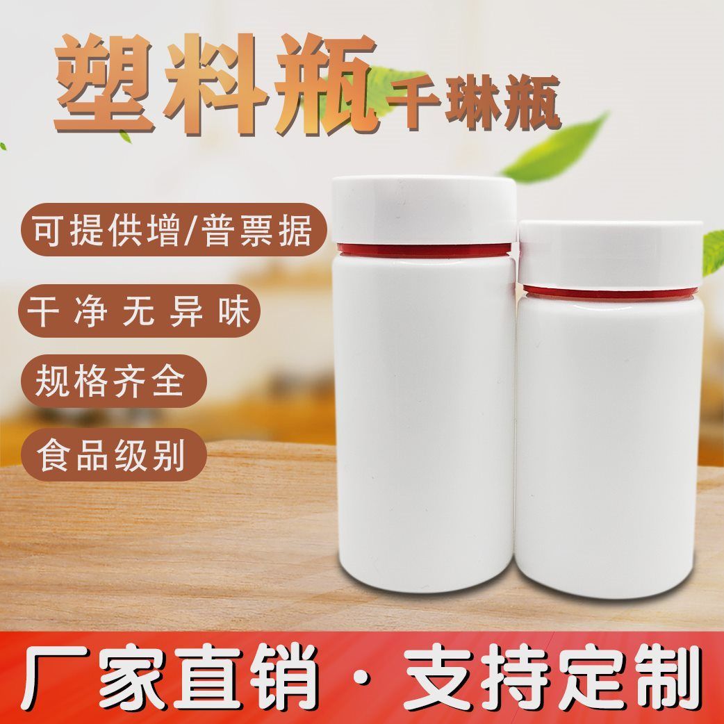 150ml塑料瓶带盖空瓶批发小药瓶空瓶食品级聚乙烯药品分装瓶子广