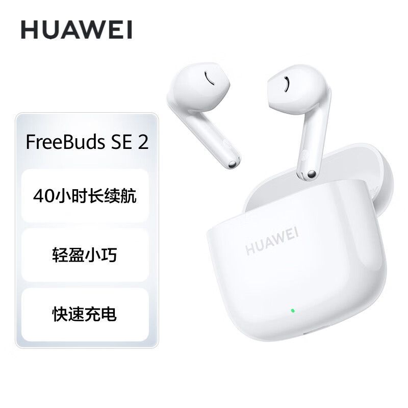 HUAWEI 华为 FreeBuds SE 2 半入耳式真无线动圈蓝牙耳机 陶瓷白
