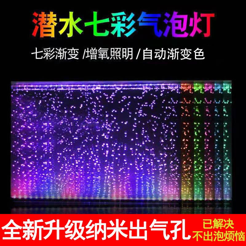 鱼缸led防水七彩条带变色气泡专用增氧照明灯潜水观赏水族箱