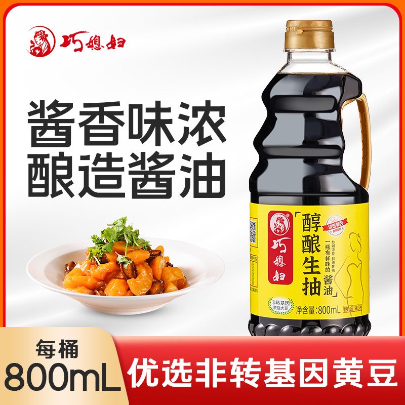 巧媳妇生抽800ml+原汁酱油*2酿造生抽家用炒菜厂家直销组合装 图片 3