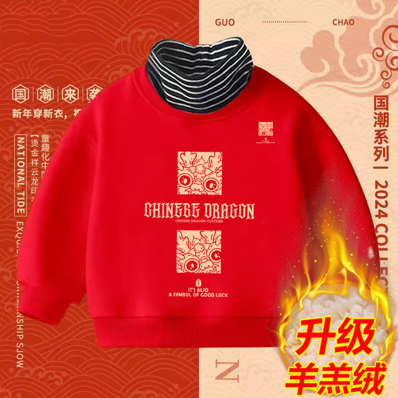 儿童卫衣新年红色喜庆男女孩同款龙年中国风宽松潮款百搭条纹长袖