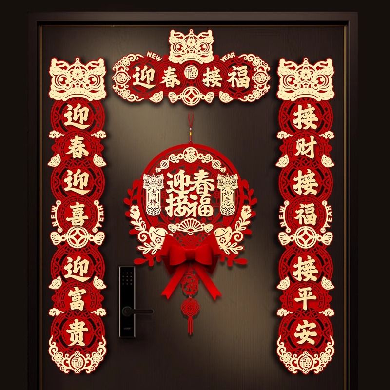 春节对联2024龙年新年新款礼包家用客厅过年装饰布置年货春联门贴