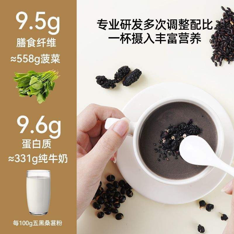 燕之坊五黑桑葚粉黑米黑芝麻黑豆黑枸杞冲泡即食营养代餐粉粉罐装 图片 2