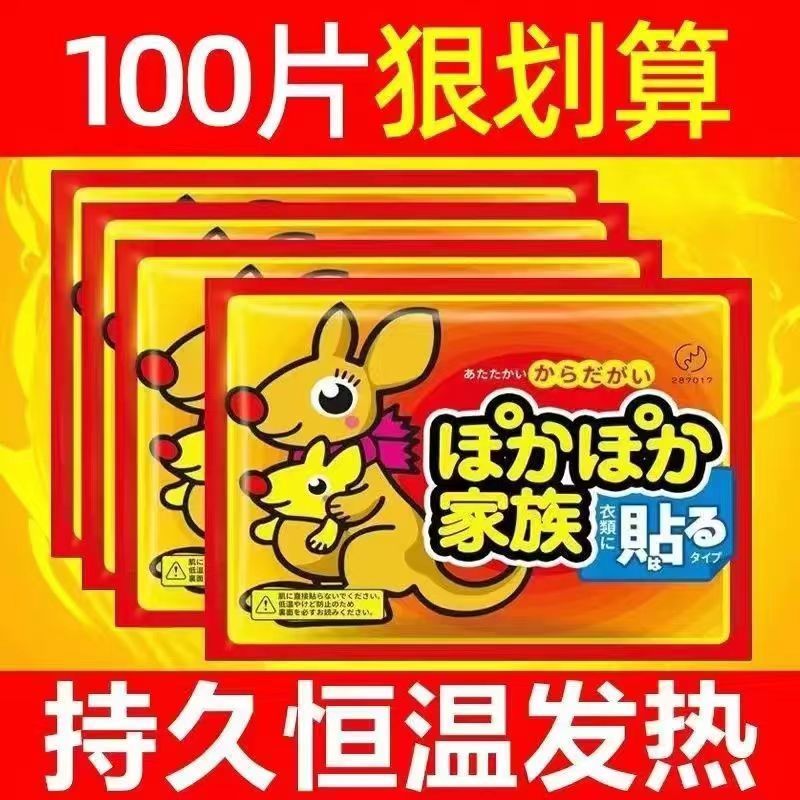 暖贴宝宝贴自发热防寒保暖身贴足暖宝贴宫暖女热敷腰腹部热帖恒温