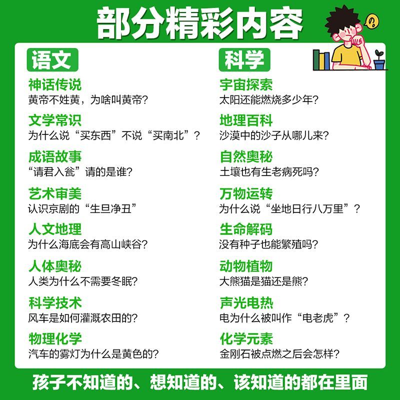 课本里的十万个为什么语文和科学版小学生1-6年级语文科学 图片 9