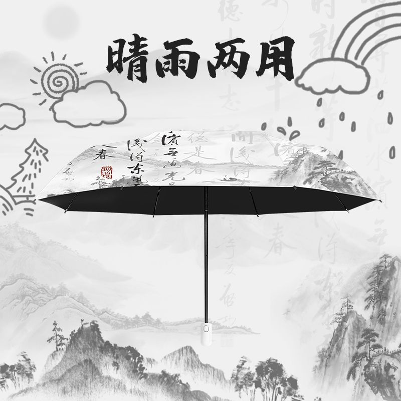 创意书法太阳伞全自动新中式黑胶防晒防紫外线晴雨两用折叠遮阳伞