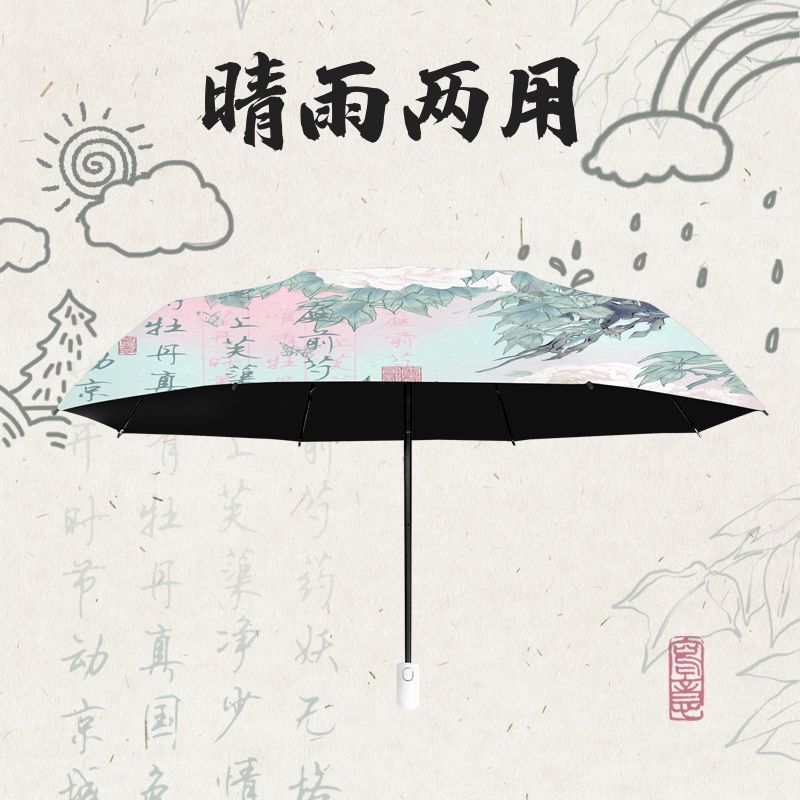 新中式遮阳伞结实抗风太阳伞小巧折叠晴雨两用防晒防紫外线雨伞