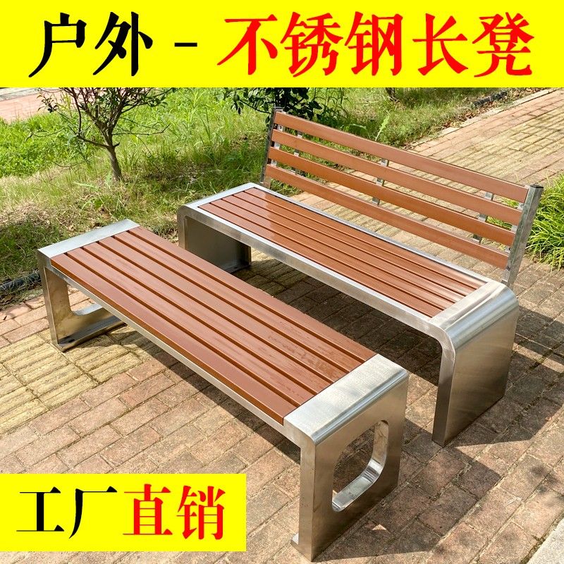 公园椅户外长椅庭院不锈钢防腐木长条凳休闲室外广场小区公共座椅