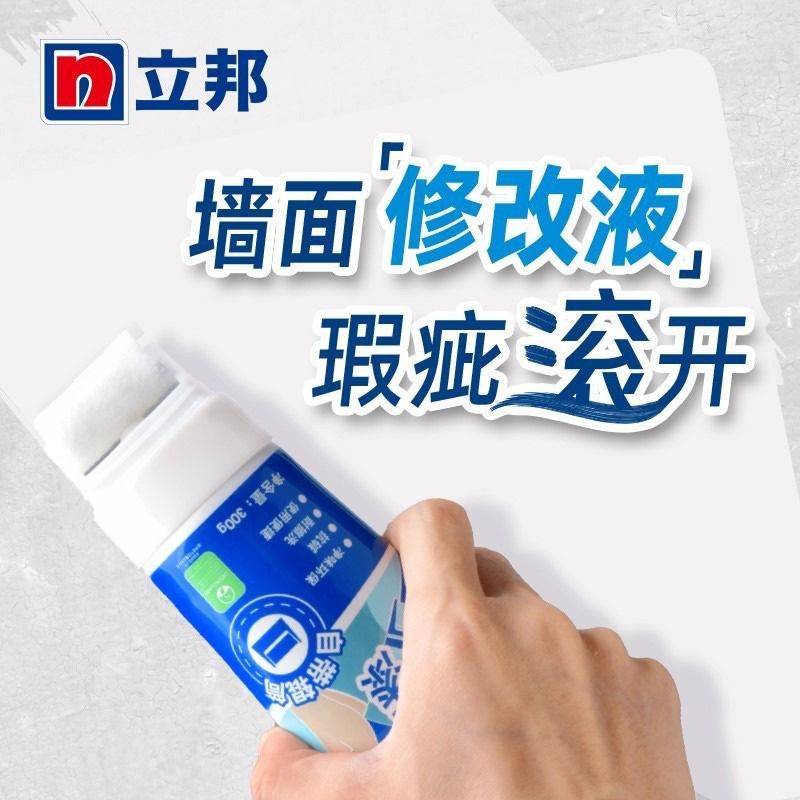 立邦净味补墙漆补墙膏墙面修补白色家用小滚刷修复漆墙体修复喷雾