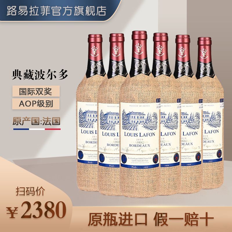 路易拉菲LOUIS LAFON红酒法国原瓶进口干红葡萄酒金奖AOP高档礼盒