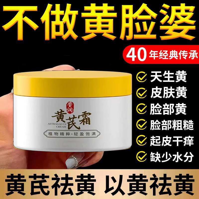 經典國貨黃芪抗衰老提亮保濕膚色抗皺補水改善暗黃控油嫩膚面霜