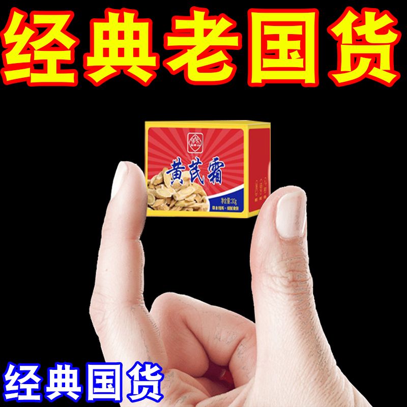 官方正品老牌國貨黃芪面霜改善暗黃淡斑淡痘印提亮膚色補水保濕