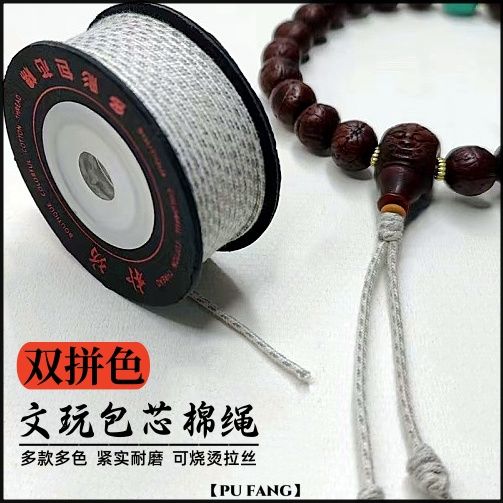 多彩雙拼色文玩包芯棉線繩可燒燙拉絲耐磨緊實鳳眼百香籽金剛專用