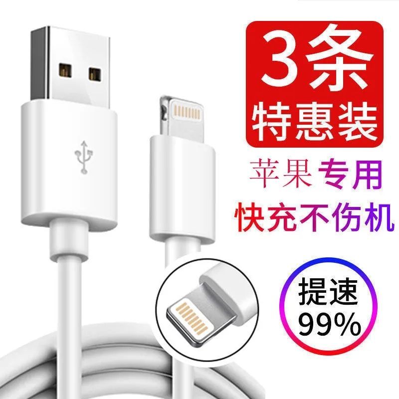 适用苹果数据线快充iPhone12/11/13/xrs/14/6/7/8plusb手机充电线
