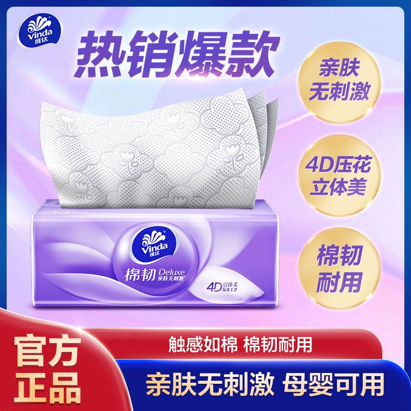 维达抽纸棉韧软抽餐巾纸3层100抽24包XS婴儿面巾纸卫生纸纸巾正品