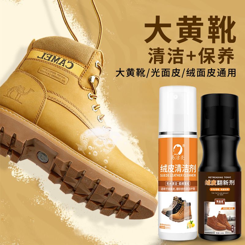 大黄靴清洁补色剂绒面皮打理麂皮保养反绒皮翻新护理磨砂皮染色剂