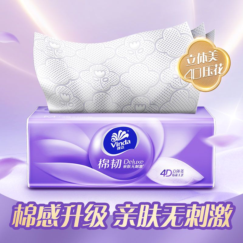 维达抽纸棉韧软抽餐巾纸3层100抽24包XS婴儿面巾纸卫生纸纸巾正品