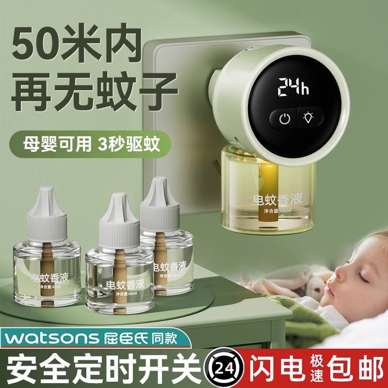 电蚊香液加热器非婴儿孕妇定时智能无毒无味家用驱蚊插电式驱蚊器