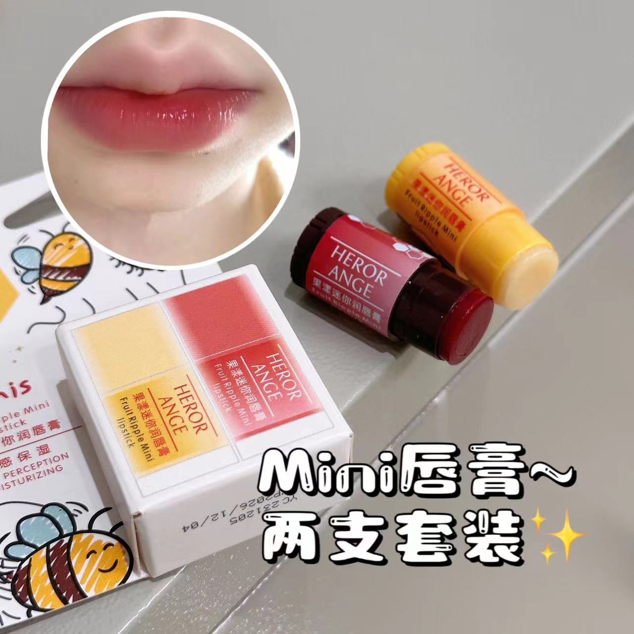 還沒滿月!蜜蜂mini有色唇膏套裝保濕補水無色男女用平價顯白口紅