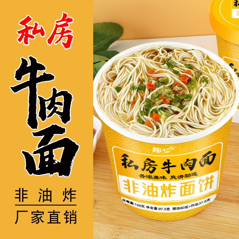 私房牛肉面桶装非油炸面饼冲泡即食方便速食泡面宿舍方便面批发