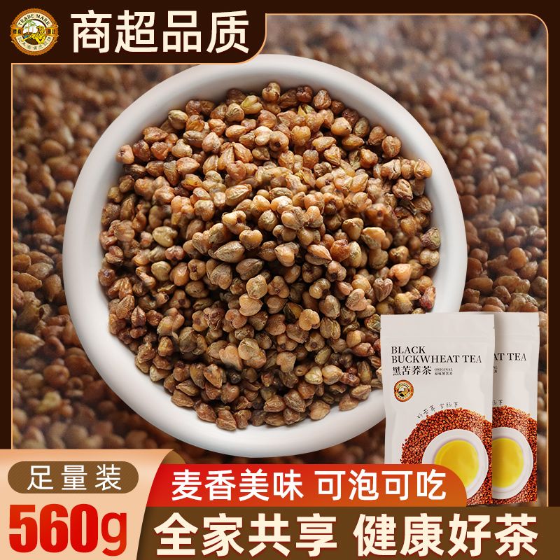 虎标黑苦荞麦茶560g麦香味大凉山原产全胚芽全颗粒苦荞茶非大麦茶