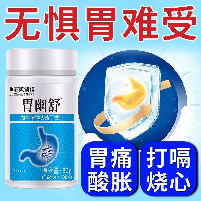 益生菌反酸胃舒