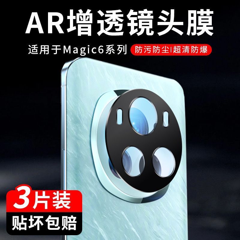 噜比力适用荣耀magic6镜头膜magic6Pro摄像头保护膜honor相机膜