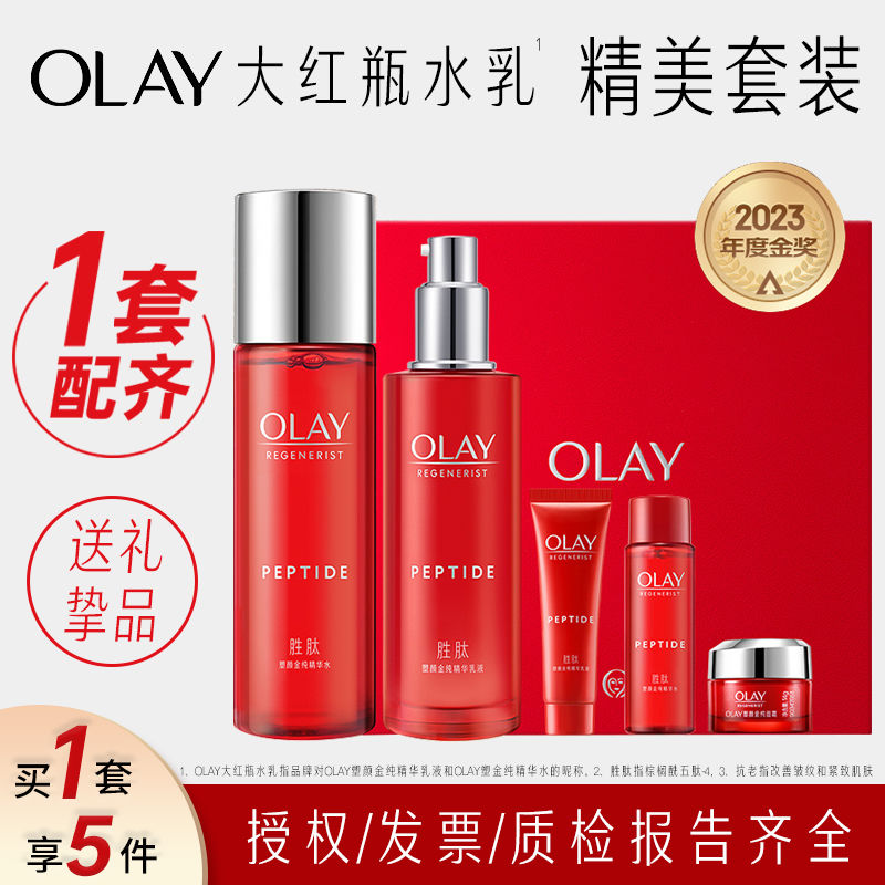 OLAY 玉兰油 第二代大红瓶水乳护肤套装抗老化妆品礼盒补水抗皱紧致淡纹礼物