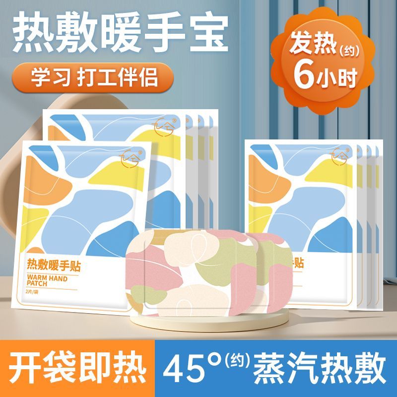 暖手宝自发热暖宝宝热敷关节艾草贴暖手贴专用冬天手部暖手保暖贴