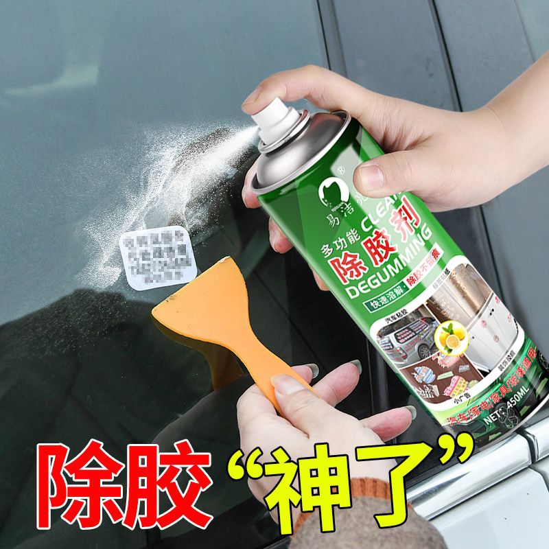 汽车粘胶去除剂双面胶不干胶清除剂车身玻璃贴纸小广告强力除胶剂