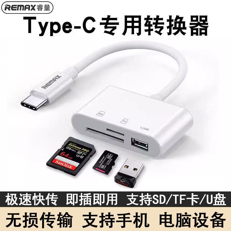 睿量手机读卡器三合一Type-C安卓usb分线器U盘TF/SD内存卡转换器