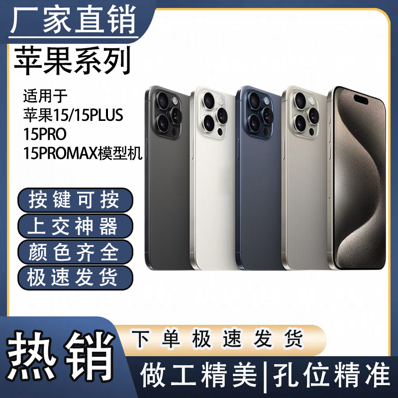 适用于苹果15手机模型iPhone15promax仿真15plus亮屏展示道具