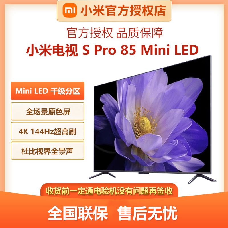 MI 小米 ES Pro系列 L86M8-ES 液晶电视 86英寸 4K
