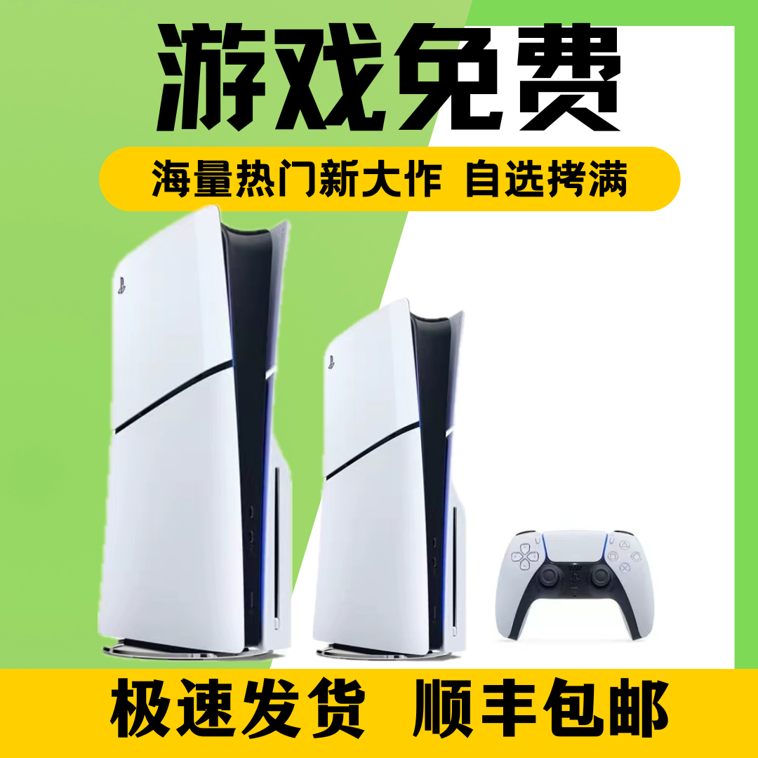 索尼ps5折腾版4.03游戏主机4.51系统畅玩版