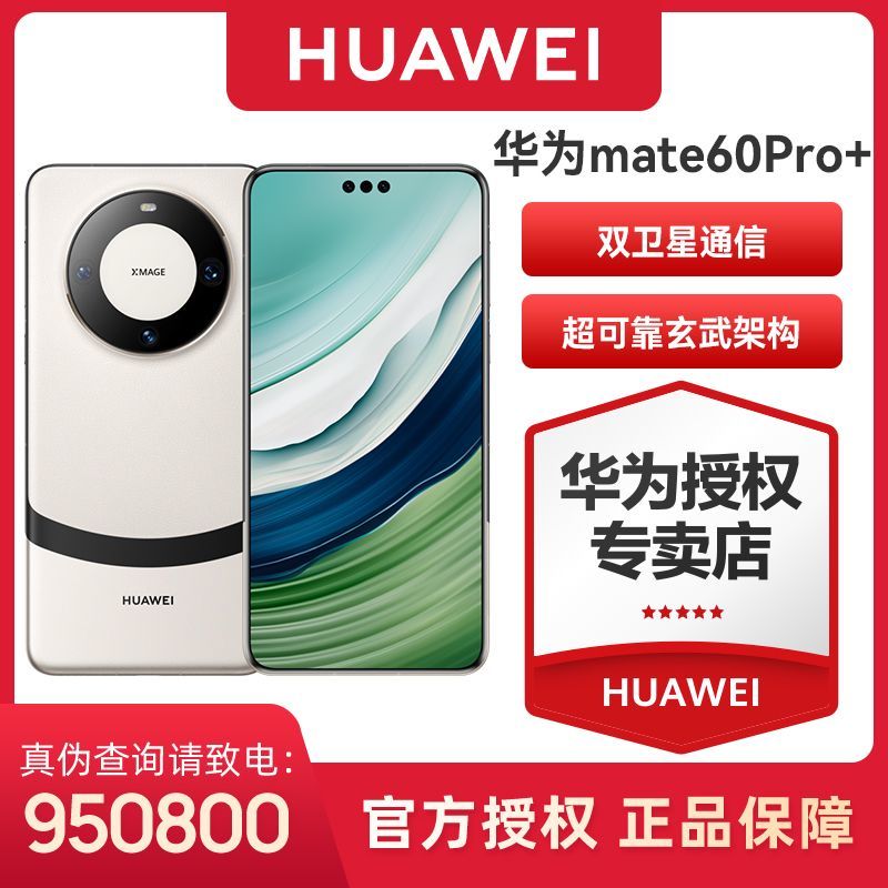 HUAWEI 华为 Mate 60 Pro+ 手机 16GB+1TB 砚黑