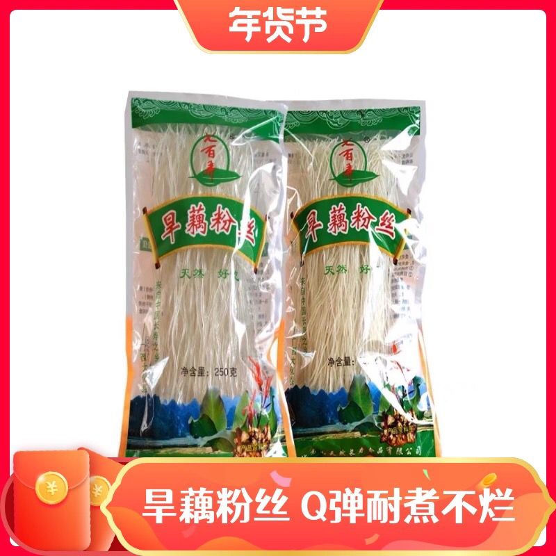 正宗七百弄旱藕粉丝250g袋广西大化藕粉丝火锅粉炖菜烩炒粉包邮
