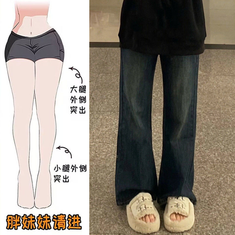 梨形身材復古藍不貼腿微喇牛仔褲女春秋復古大碼胖mm高腰闊腿褲子