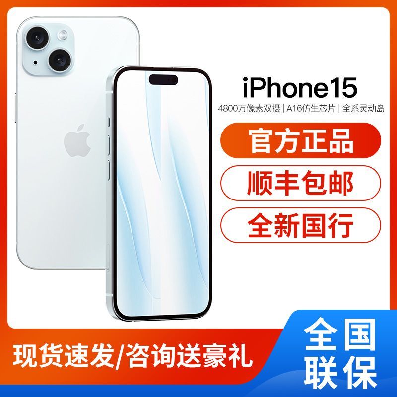 Apple苹果15苹果现货全新国行全网通双卡正品iPhone15<strong>苹果手机</strong>