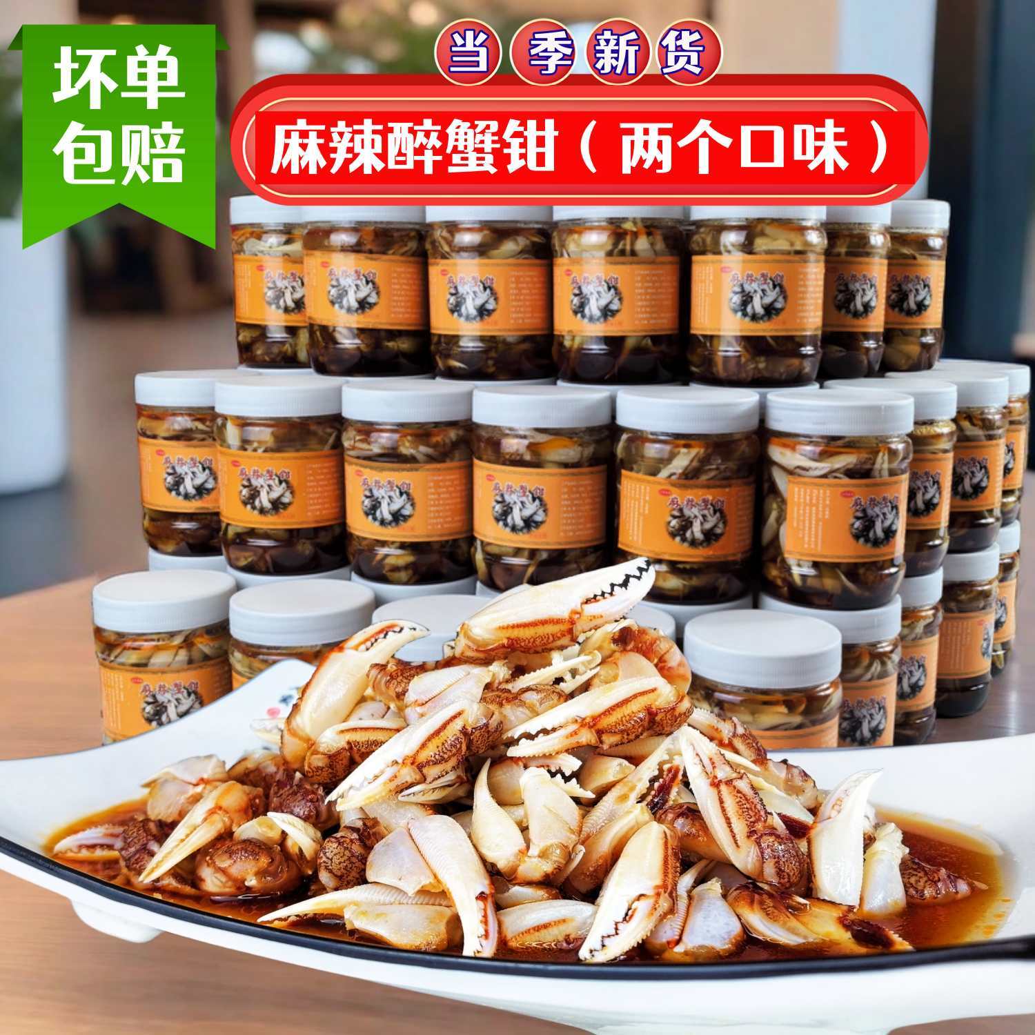 醉蟹钳 麻辣花蟹脚350g 含汤香辣花蟹钳蟹爪沙蟹捞汁小海鲜即食