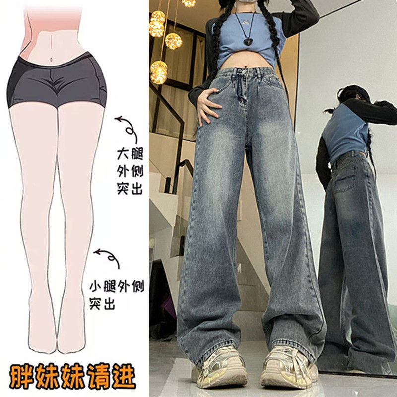 大碼胖mm復古高腰直筒牛仔褲女春秋2024新款寬鬆顯瘦闊腿拖地褲子
