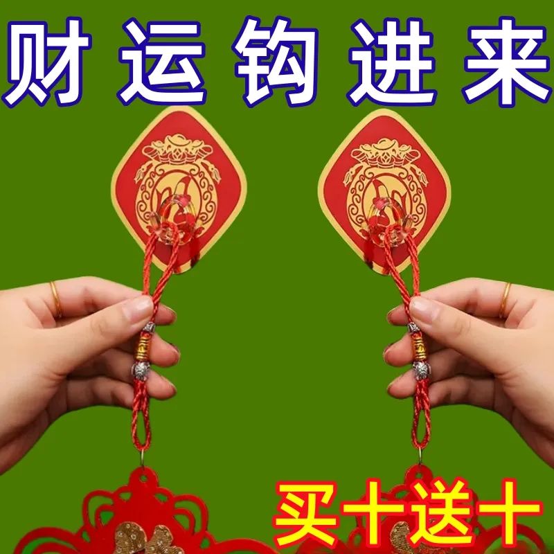 新款中国红色福字挂钩新年装饰粘钩免打孔无痕喜庆墙上强力自粘勾