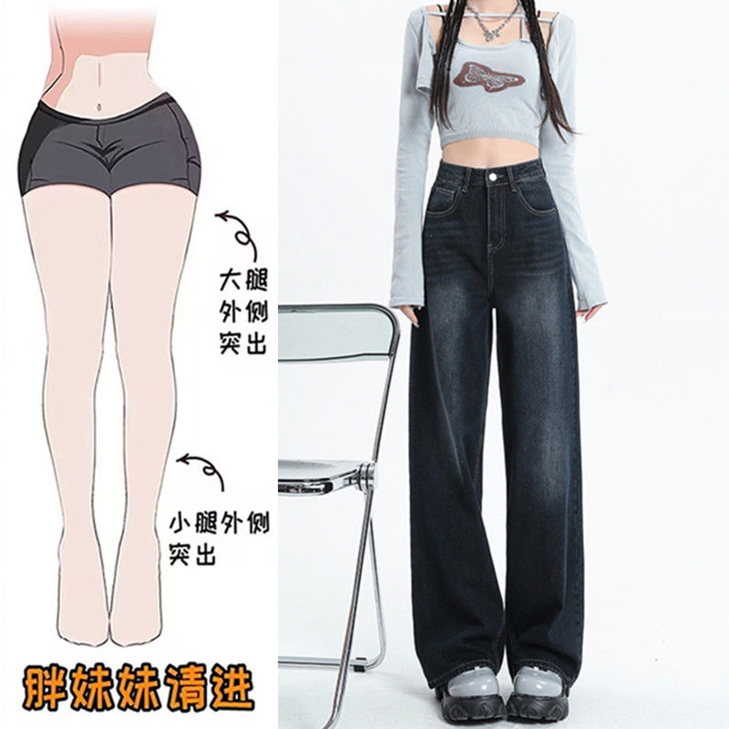 大碼胖mm闊腿牛仔褲女春秋寬鬆顯瘦垂感梨型身材遮胯直筒拖地褲子