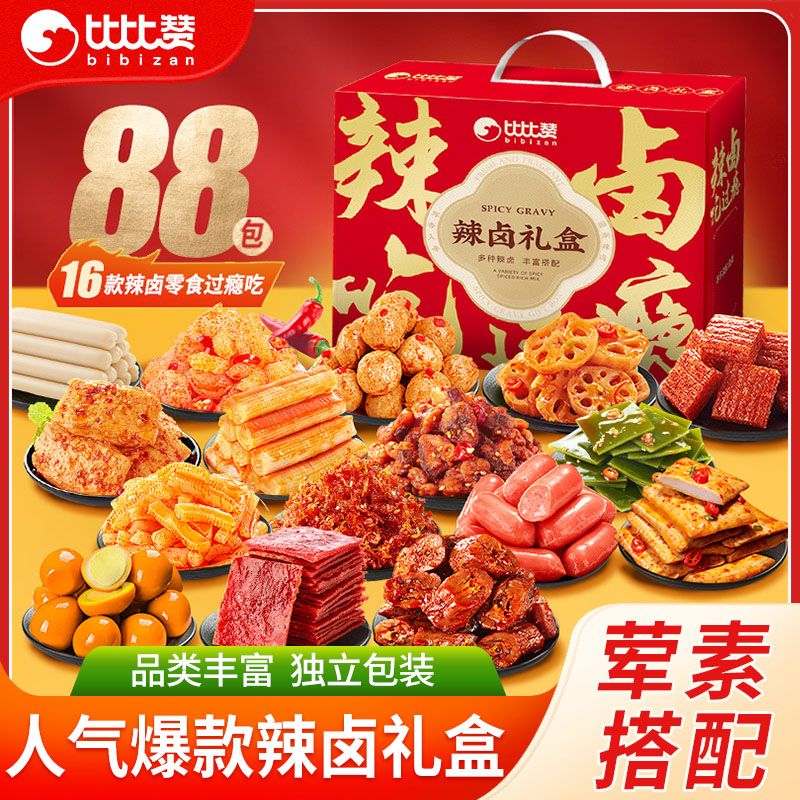 比比赞辣卤零食礼盒637g一整箱88包礼盒卤味零食辣卤礼盒团购送礼