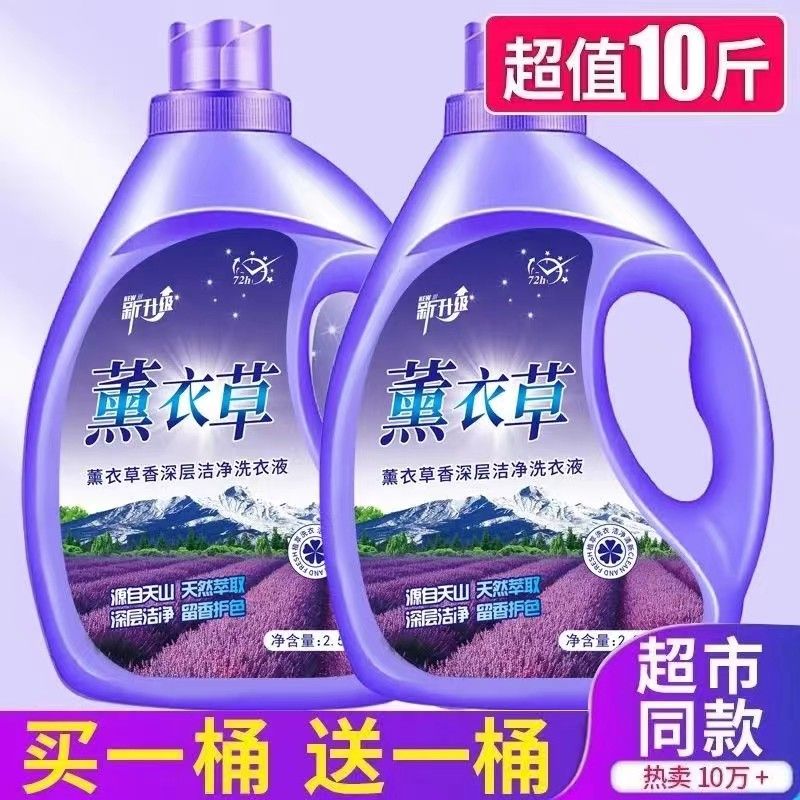 【超值10斤】大桶薰衣草洗衣服液全能持久留香深层洁净家庭1/10斤