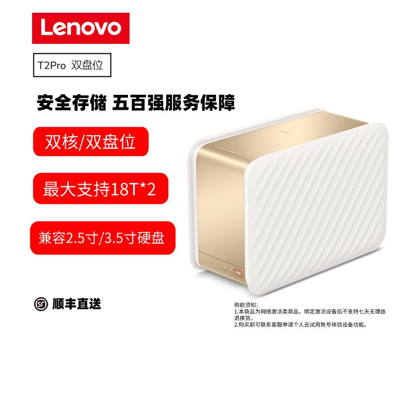 Lenovo 联想 个人云T2 Pro 2盘位NAS（赛扬N4020、4GB)
