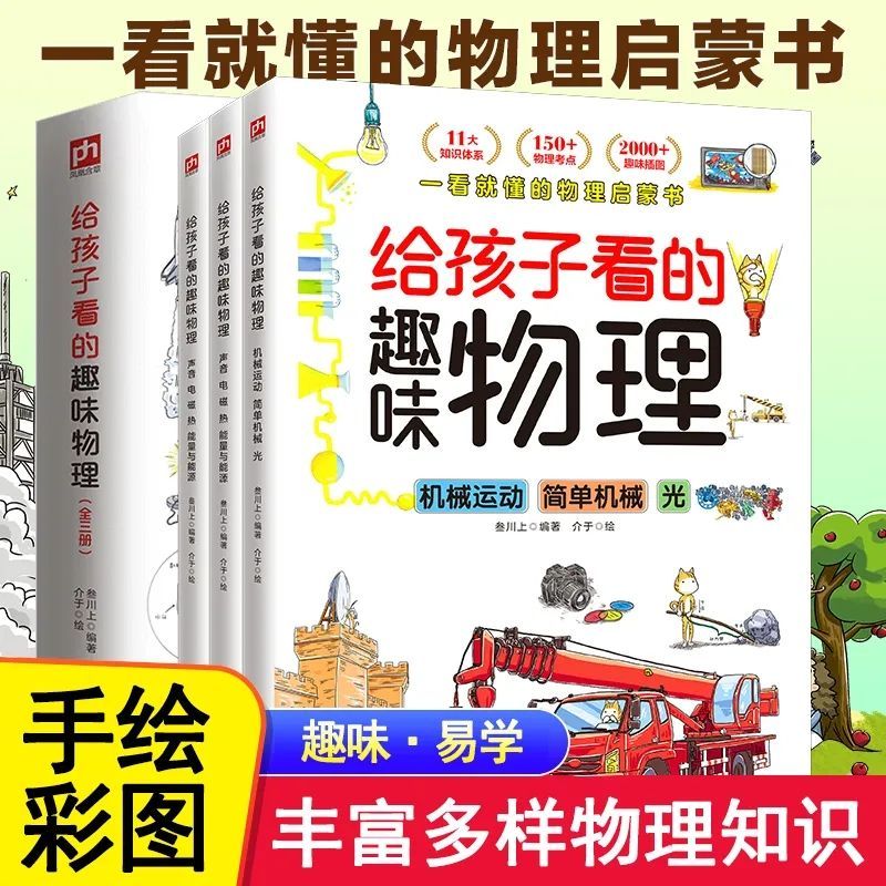 趣味漫画物理化学生物地理儿童百科全书漫画版小学生阅读课外书籍