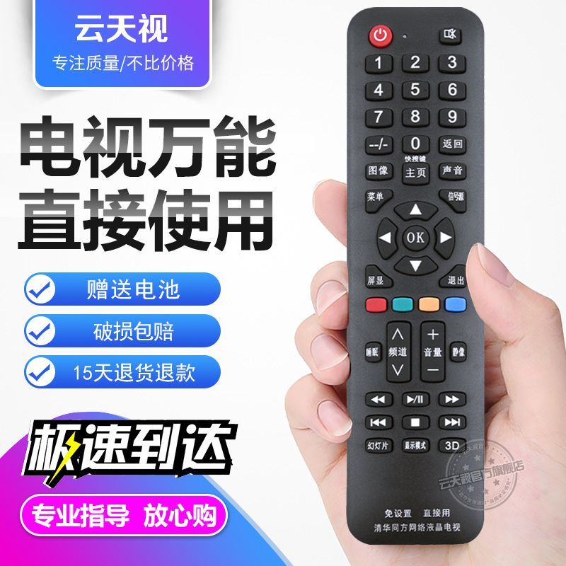 液晶电视机万能遥控器通用智能网络TCL创维长虹海信康佳海尔雷鸟