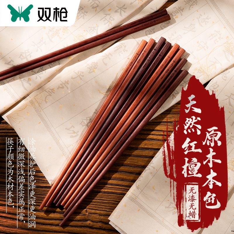 双枪筷子家用可入消毒柜无漆无蜡红檀木餐具量贩装可油炸中式快子