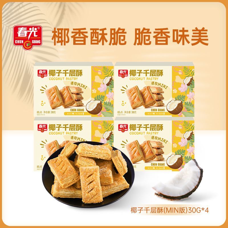 春光椰子千层酥30g*4盒椰香酥脆追剧休闲零食下午茶饼干海南特产